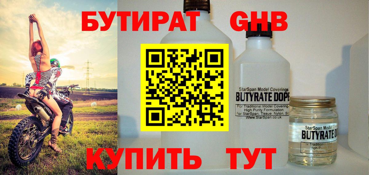 БУТИРАТ Butirat  Вход с VPN  Бутират  Малгобек 