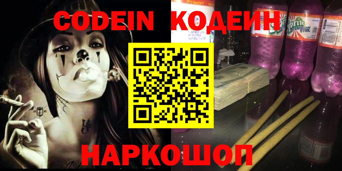 Кодеиновый сироп Lean напиток Lean (лин) Малгобек