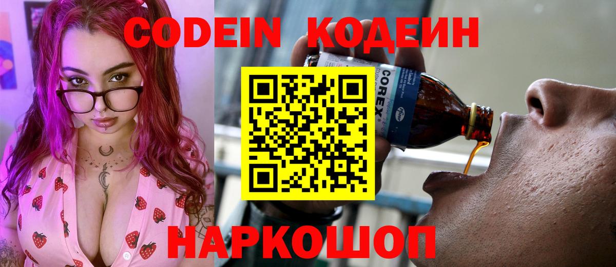 Малгобек  Кодеиновый сироп Lean Purple Drank  Кодеин Purple Drank  Вход с VPN 
