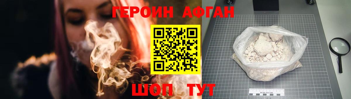 ГЕРОИН герыч Малгобек