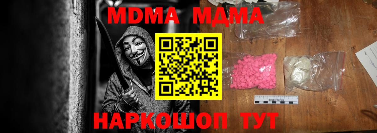 МДМА  Вход с VPN  МДМА crystal  Малгобек  MDMA кристаллы 