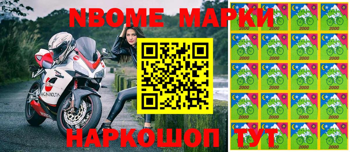 Марки 25I-NBOMe 1,8мг Малгобек